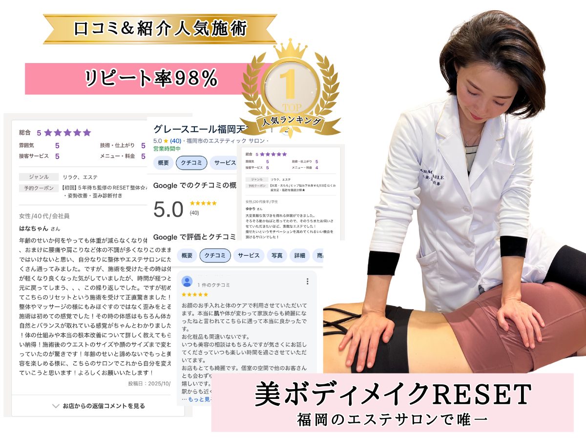 天神で小顔矯正を本気で叶えたい方へ｜口コミでも評判のグレースエールが解説