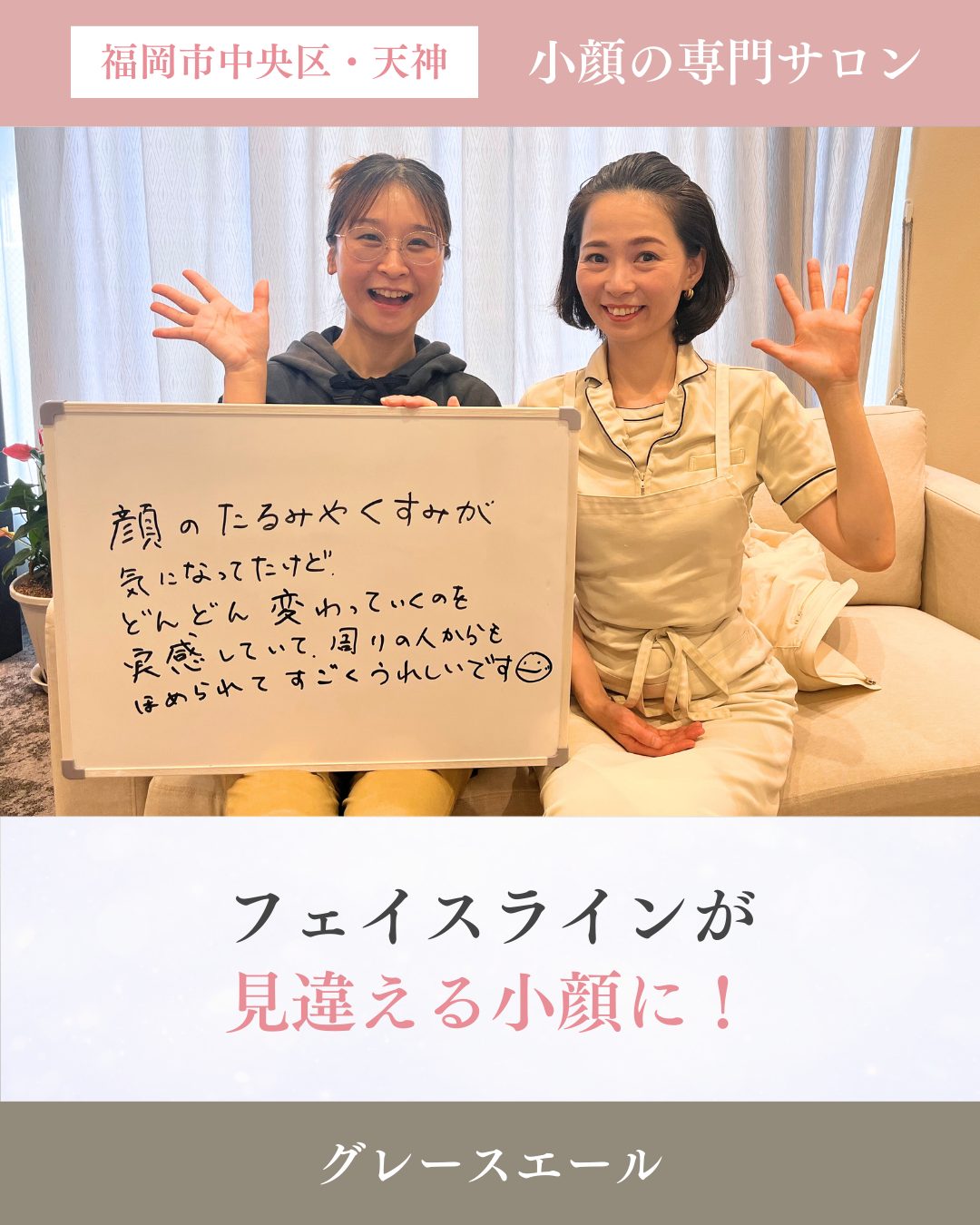 天神で小顔整体を探すなら必見　グレースエールの本質矯正と変化実体験