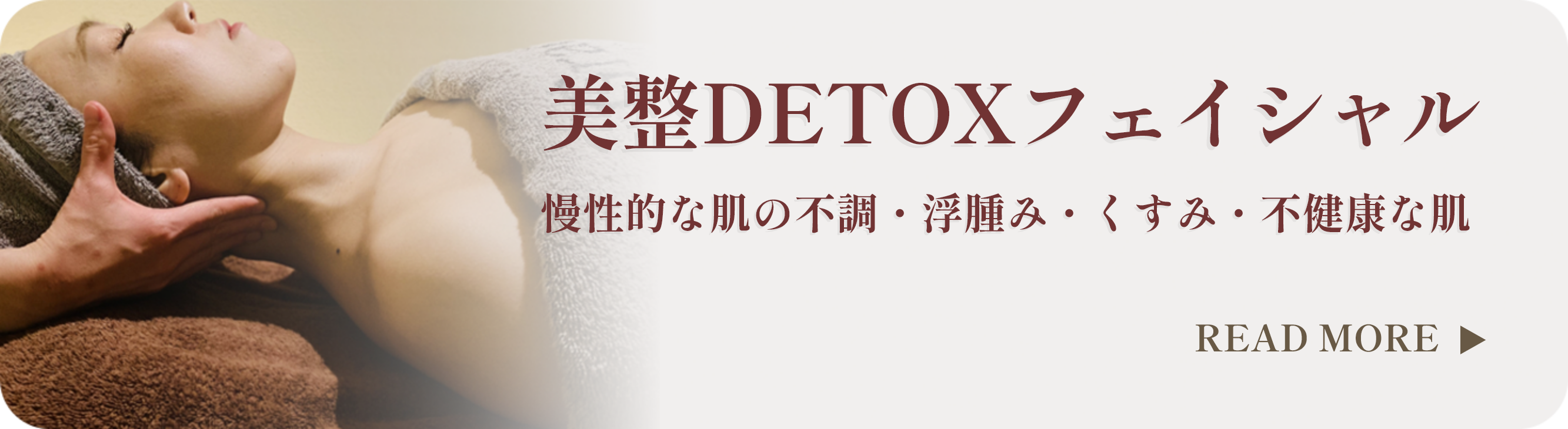 美整DETOXフェイシャル