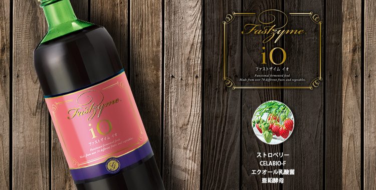 ファストザイム イオ