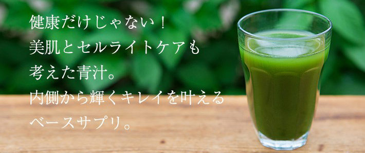 青汁plus