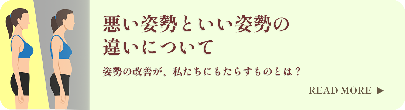 姿勢改善 福岡