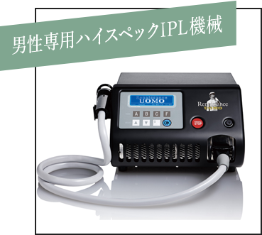 男性専用ハイスペックIPL機械