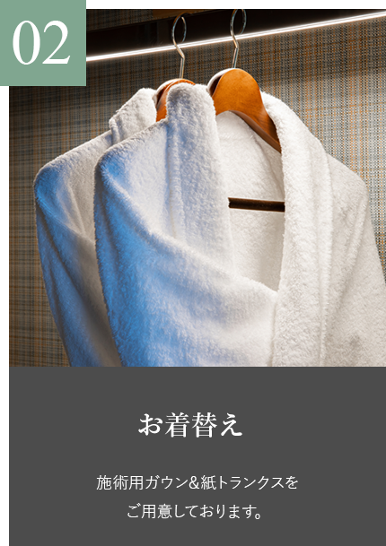 お着替え