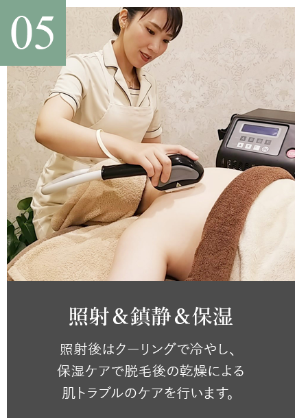 脱毛の流れ