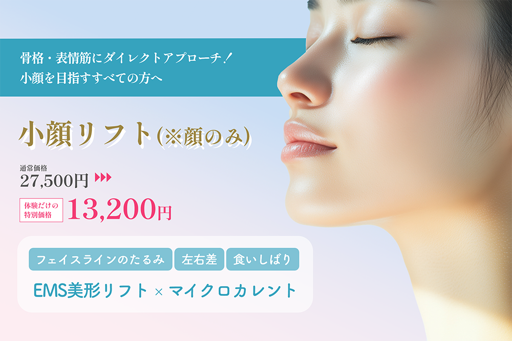 年齢を重ねる度に感じる顔の肥大化・・・表情筋への働きかけで、そこにSTOPをかけませんか？