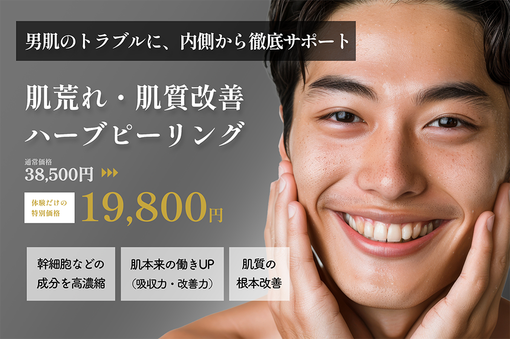 美肌へ導く成分をギュッと配合したハーブで、１カ月に１回のプレミアムケアをしませんか？