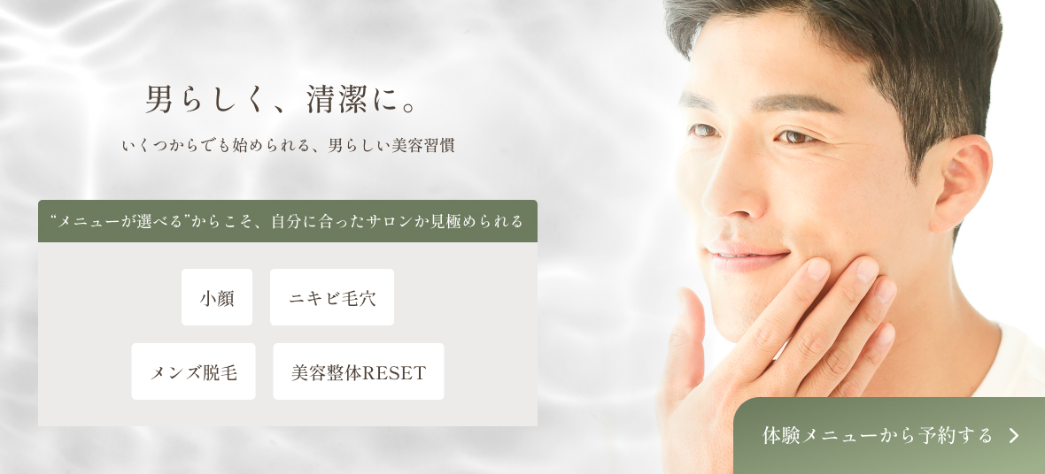 男性向けメニュー