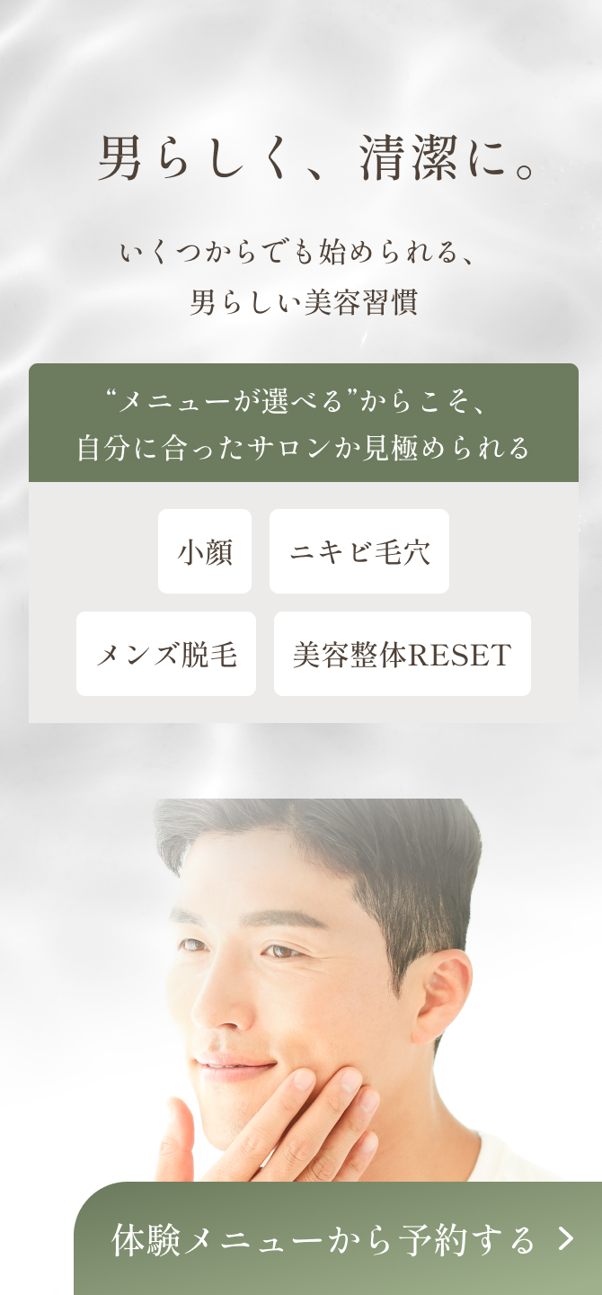 男性向けメニュー